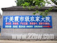 于美霞市级农家院-北京顺义焦庄户地道战遗址农家院