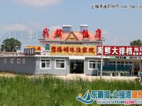 东戴河碧海明珠渔家院-