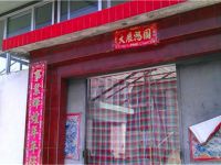 百泉山志远农家院-北京怀柔百泉山农家乐