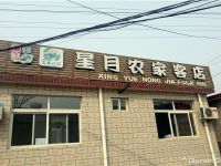 桃源仙谷星月农家院-北京密云桃源仙谷农家乐