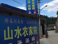 易水湖山水农家院-