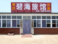 东戴河止锚湾碧海旅馆