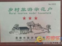 雾灵山老兵之家度假村