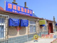 广鹿岛鲜到家渔家乐-