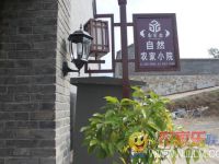 蓟县郭家沟自然农家小院-
