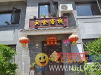 密云古北水镇云舍民俗客栈-