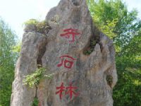 蓟州小穿芳峪福泰翔农家院