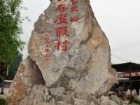 蓟州小穿芳峪福泰翔农家院