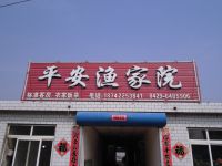 东戴河止锚湾平安渔家院