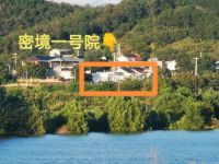 密云水库密境一号院精品民宿-
