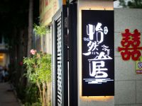 蓟州怡然山居民宿