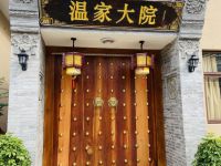 蓟县梨木台温家大院-蓟县梨木台农家院