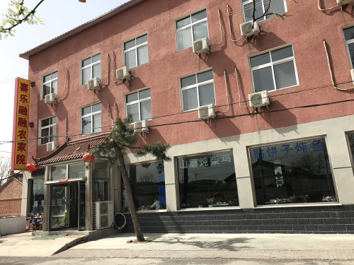 延庆龙庆峡喜乐融融农家院-