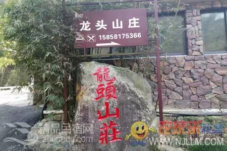 余杭山山沟沟龙头山庄-