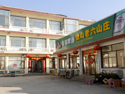 蓟州盘山老六农家院-