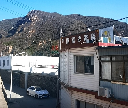 青龙峡国富农家院