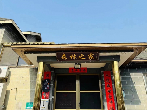 京东大峡谷森林之家农家院