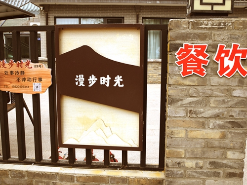 蓟州郭家沟漫步时光民宿-