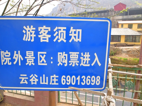 北京密云55号云谷山庄-