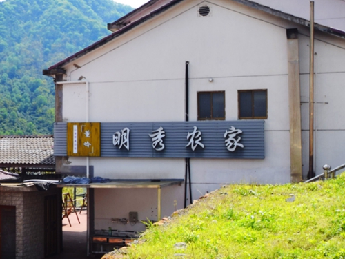 安吉董岭明秀山庄农家乐-