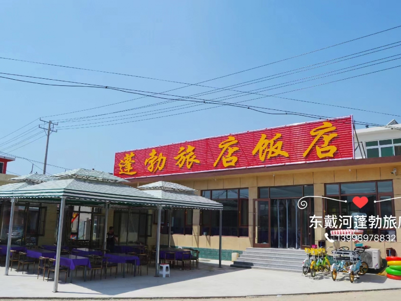 东戴河蓬勃旅店(东戴河止锚湾杨家村农家乐)