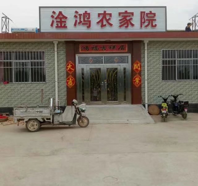 蓟县淦（gàn）鸿农家院