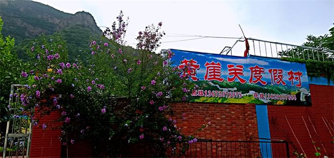 蓟县黄崖关度假村-