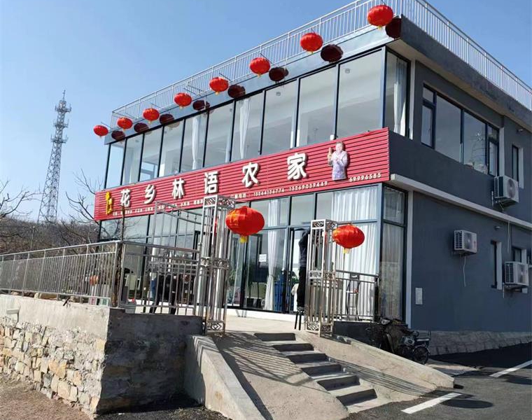 平谷京东大溶洞花乡林语农家院-
