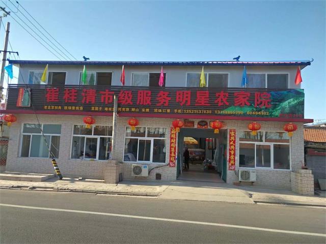 顺义崔桂清市级服务明星农家院-