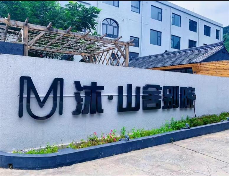 延庆八达岭沐·长城景观民宿-