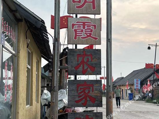 漠河北极镇洛古河村明霞农家院-