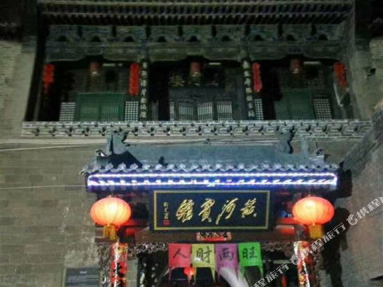 临县碛口古镇黄河宾馆()