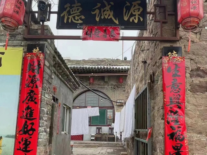 碛口古镇德诚源客栈()