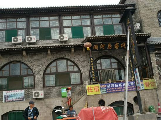 临县碛口古镇湖河岛客栈()