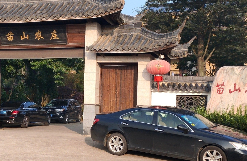 长兴水口顾渚苗山农庄-