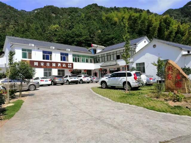安庆天柱山周家庄园酒店()
