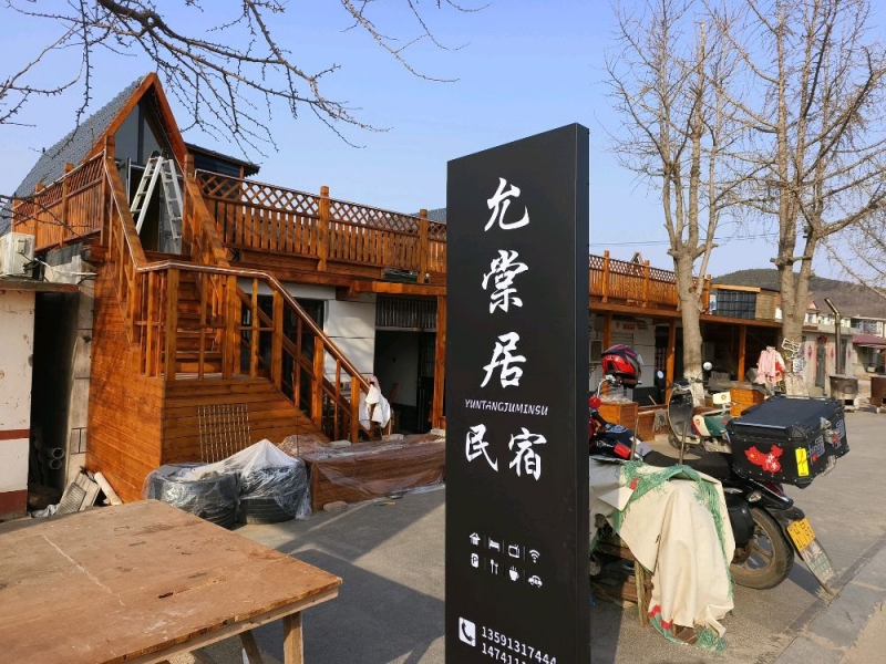 长海大长山岛允棠居民宿-