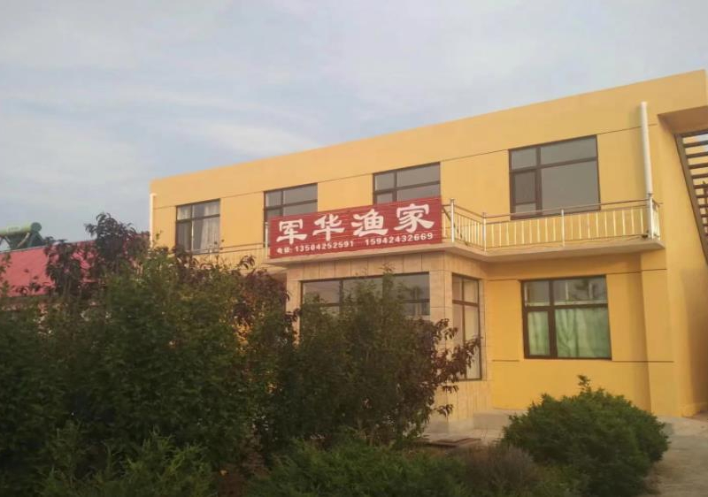 大连哈仙岛军华渔家院-