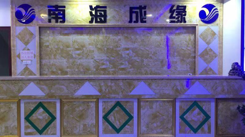 广鹿岛南海成缘度假山庄-