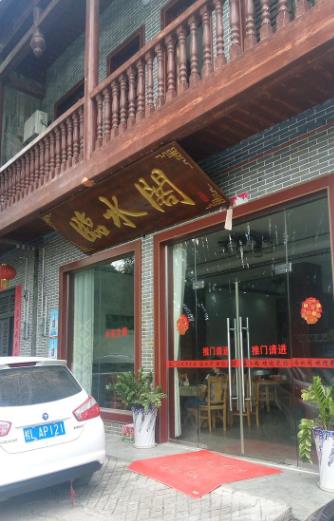 靖西鹅泉临水阁民宿-