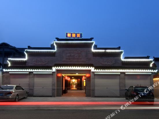 西塘朝阳阁客栈()