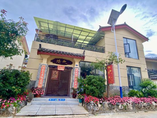 石林拾光客栈-