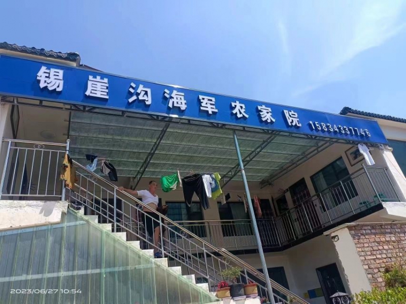 锡崖沟海军农家-