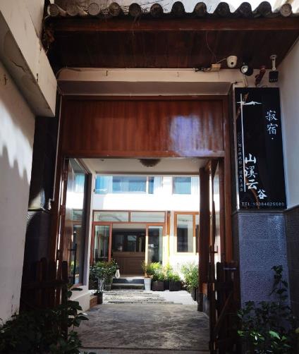 和顺古镇山溪云谷湖畔寂宿()