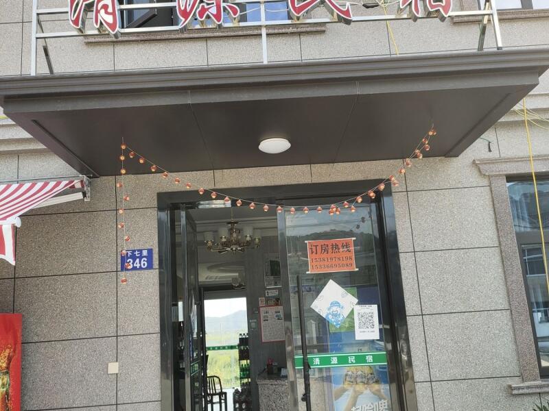 象山清源民宿-