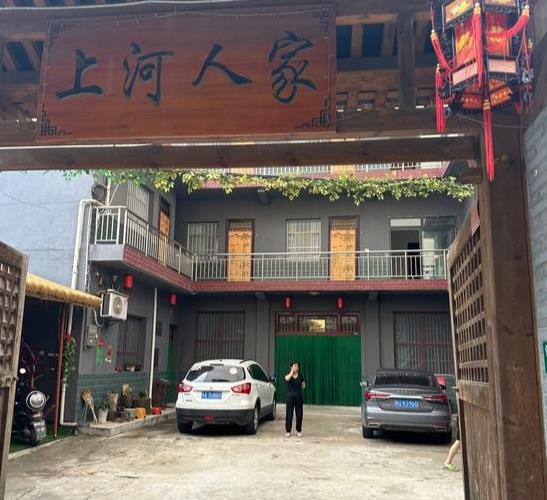 耿峪沟上河人家农家乐