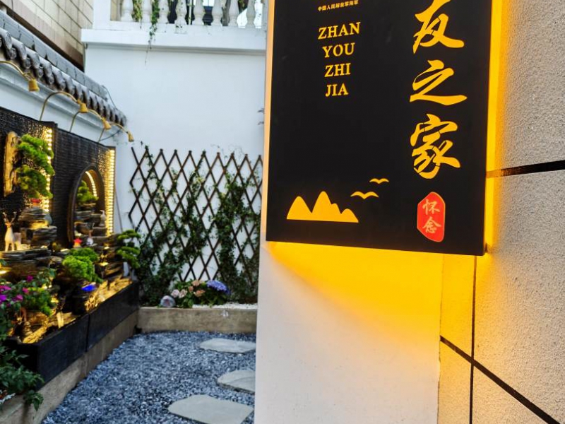 丽江战友之家·怀念民宿-