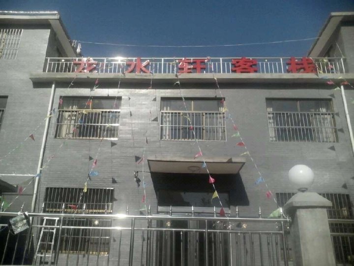 陵川锡崖沟龙水轩客栈-