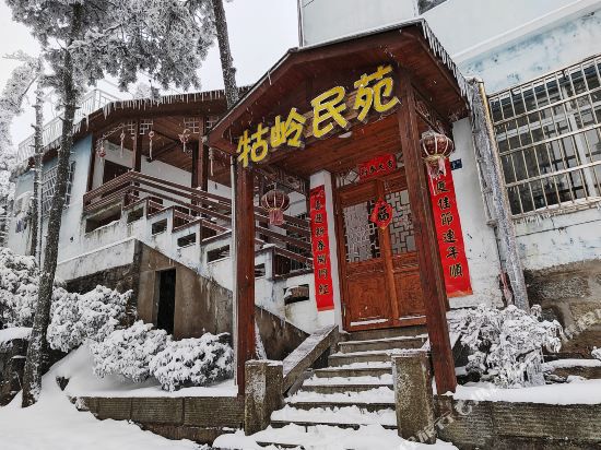 庐山牯岭民苑-