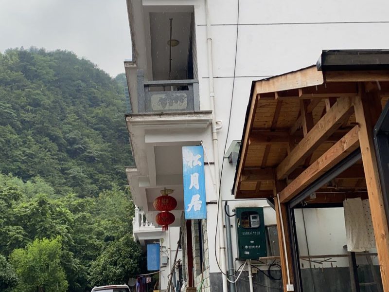 西天目山松月居农家乐-